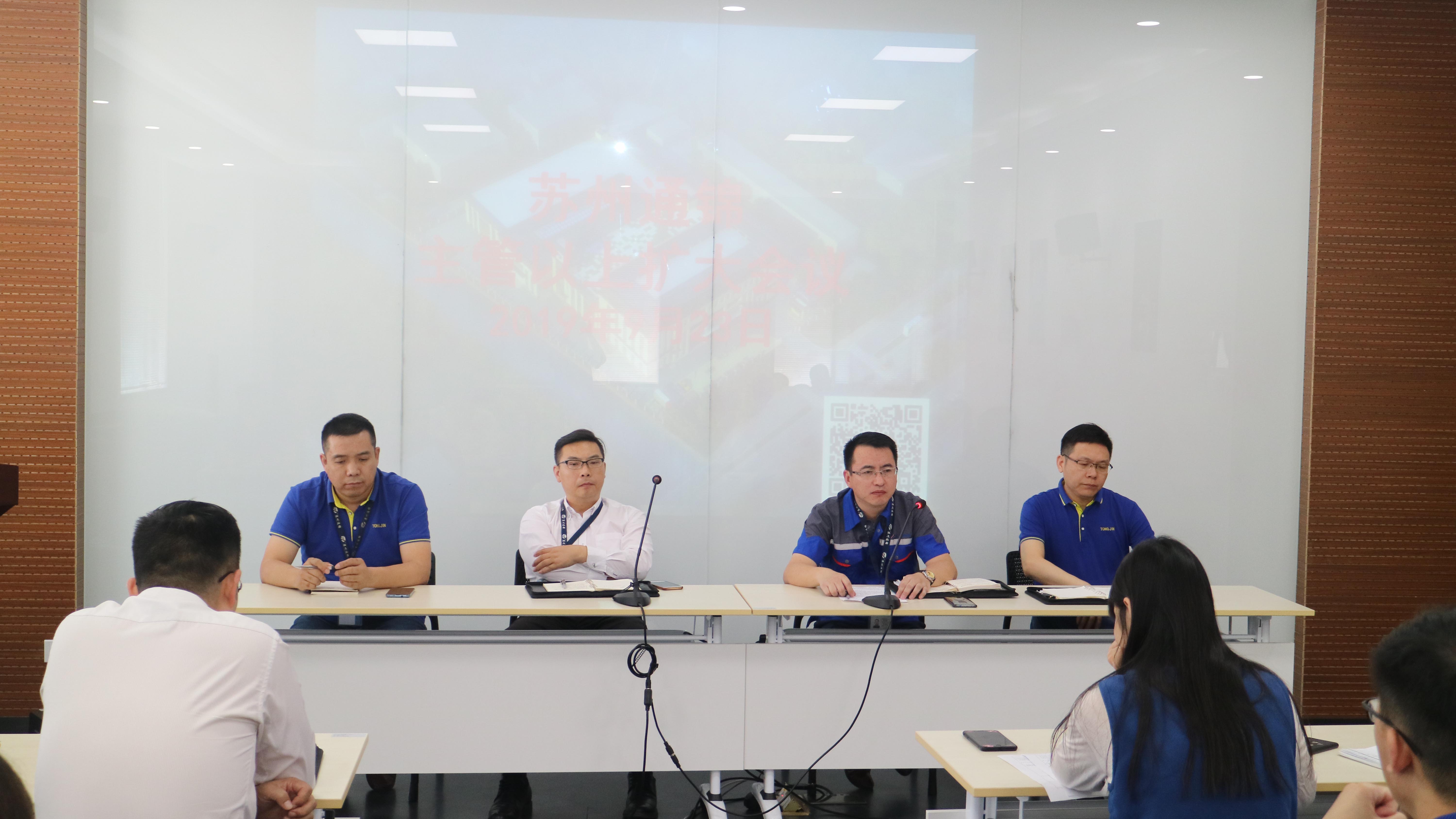 蘇州通錦順利召開主管以上擴(kuò)大會(huì)議