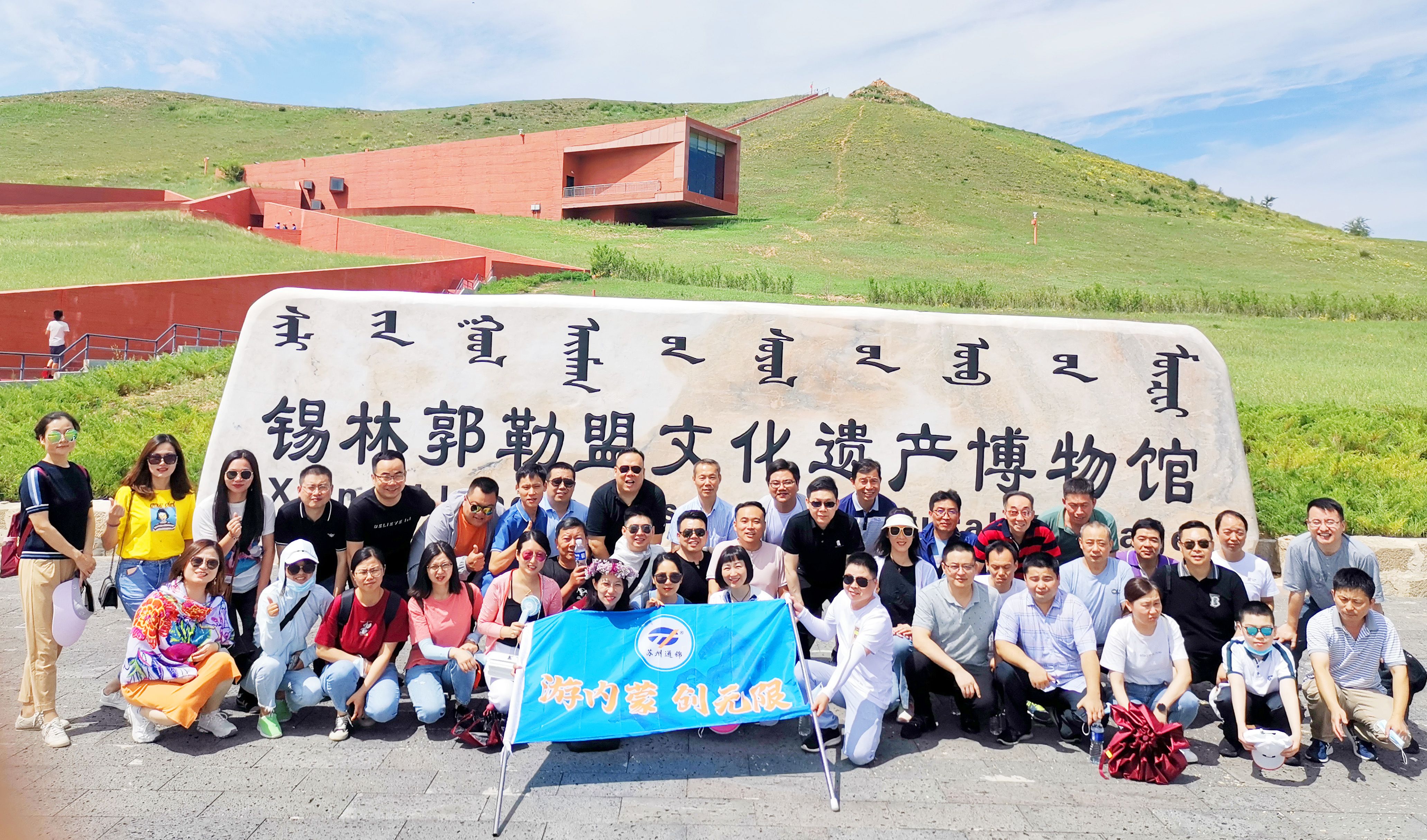 游內(nèi)蒙 創(chuàng)無限 | 蘇州通錦2021老員工內(nèi)蒙古團(tuán)建之旅完美收官！