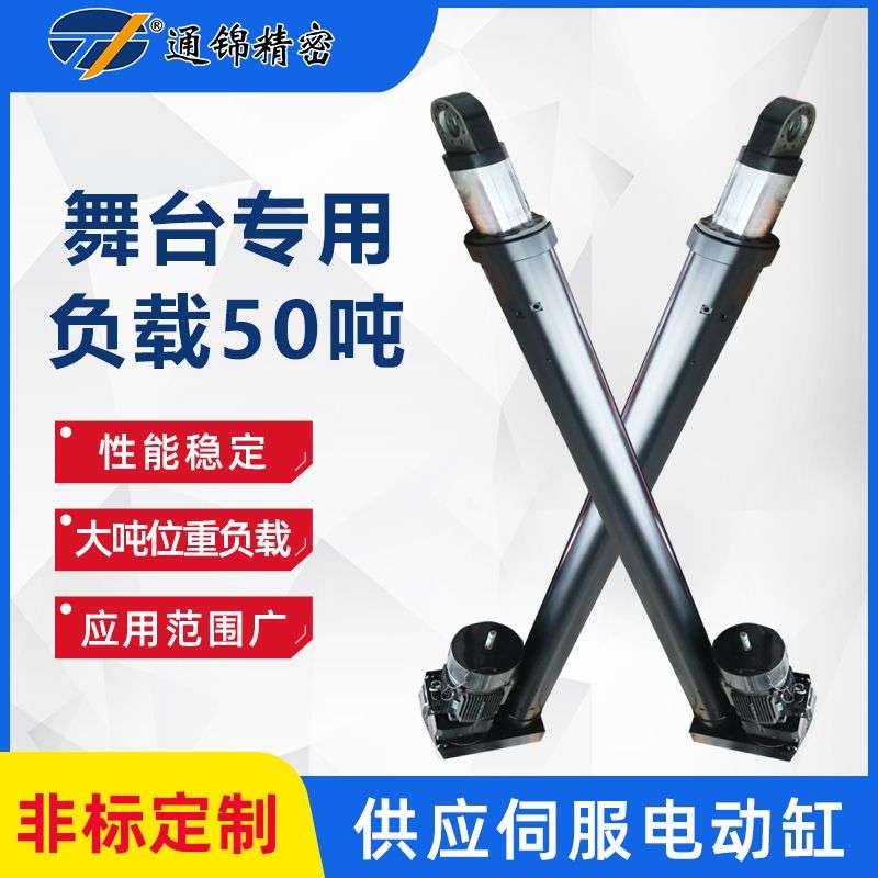 舞臺(tái)專用大噸位伺服電動(dòng)缸