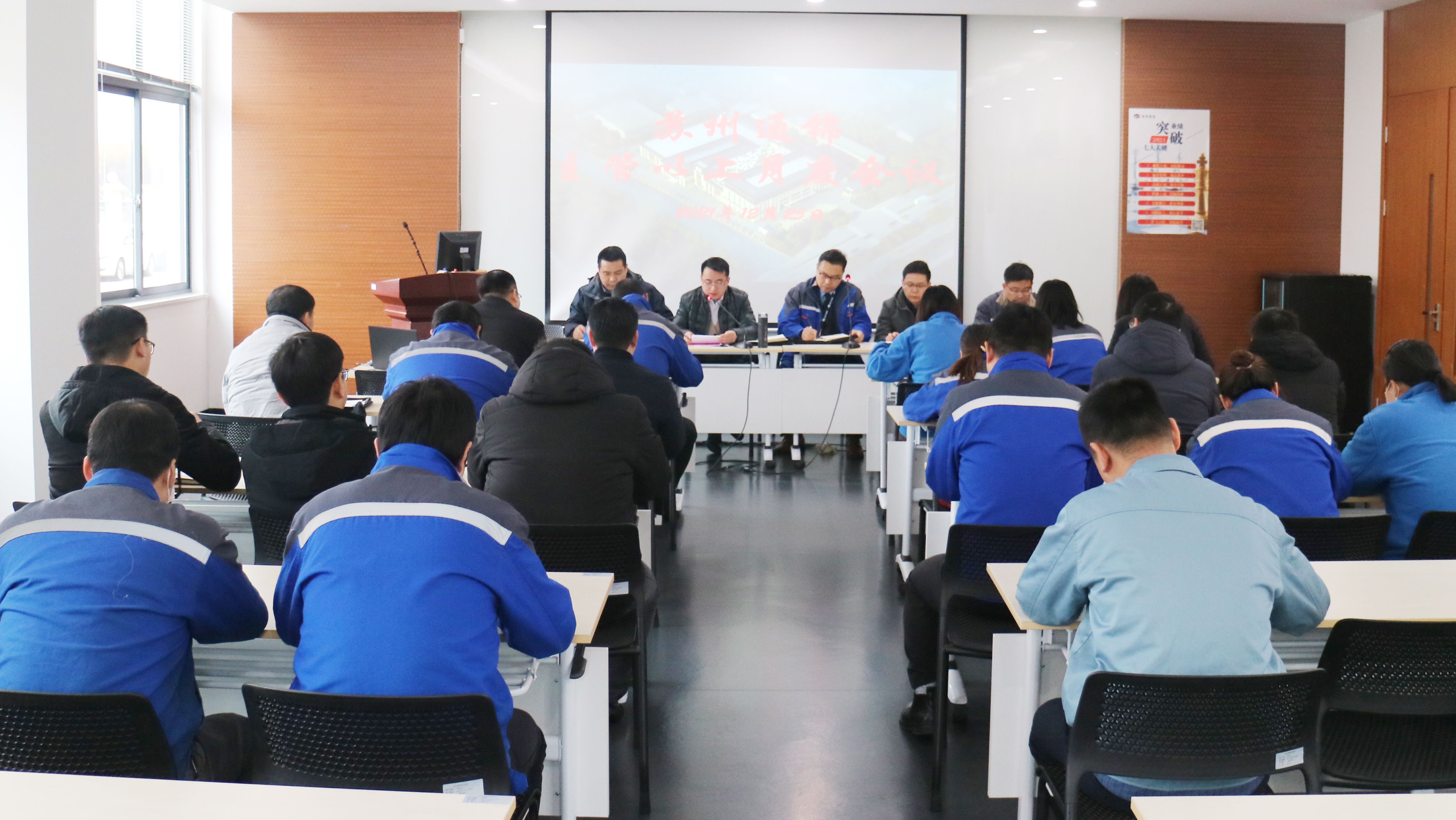 提斗志 增效益 | 蘇州通錦主管以上月度總結(jié)會(huì)議順利召開