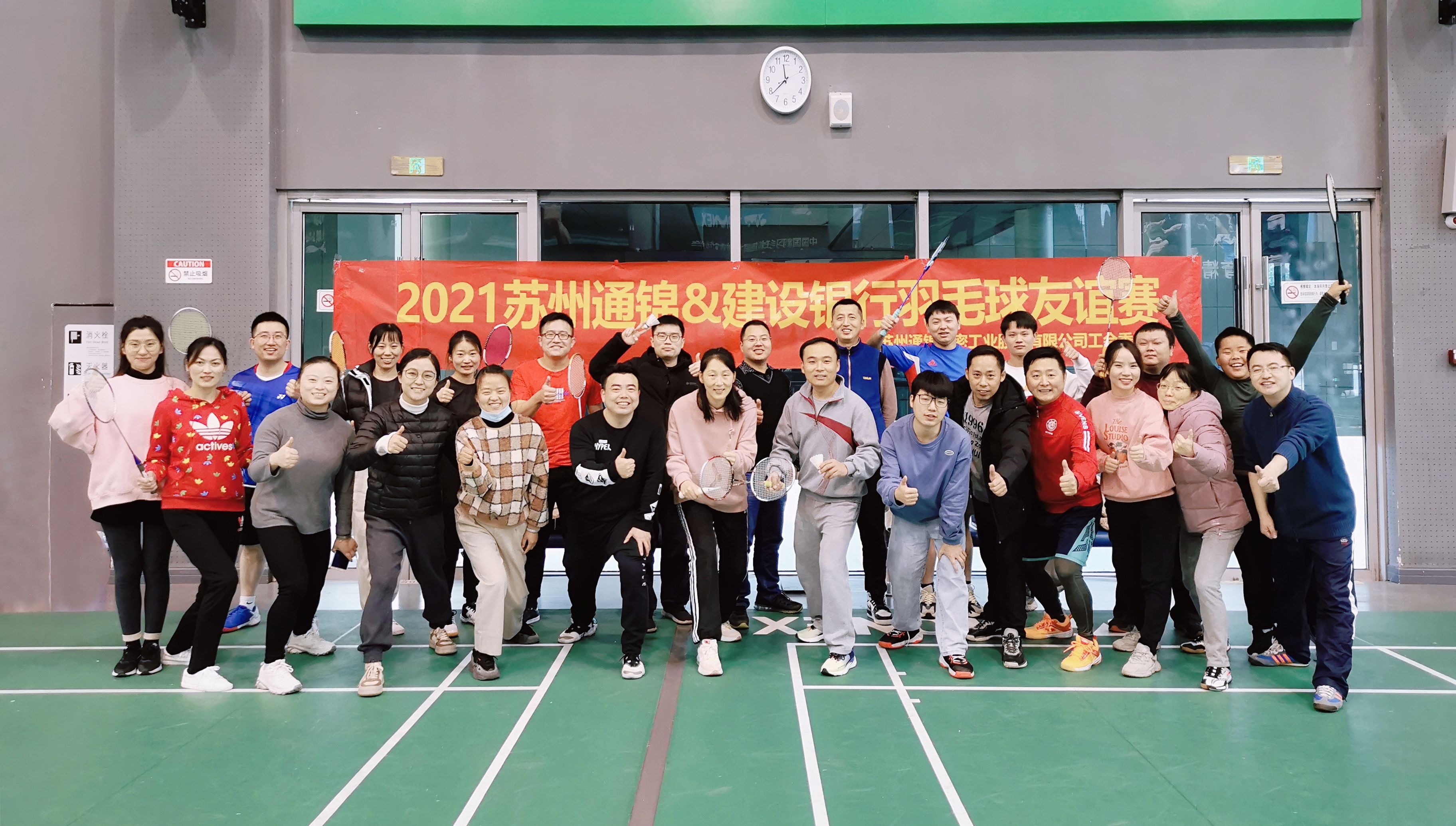 拿起球拍 拒絕emo | 2021蘇州通錦&建設(shè)銀行羽毛球友誼賽圓滿落幕！
