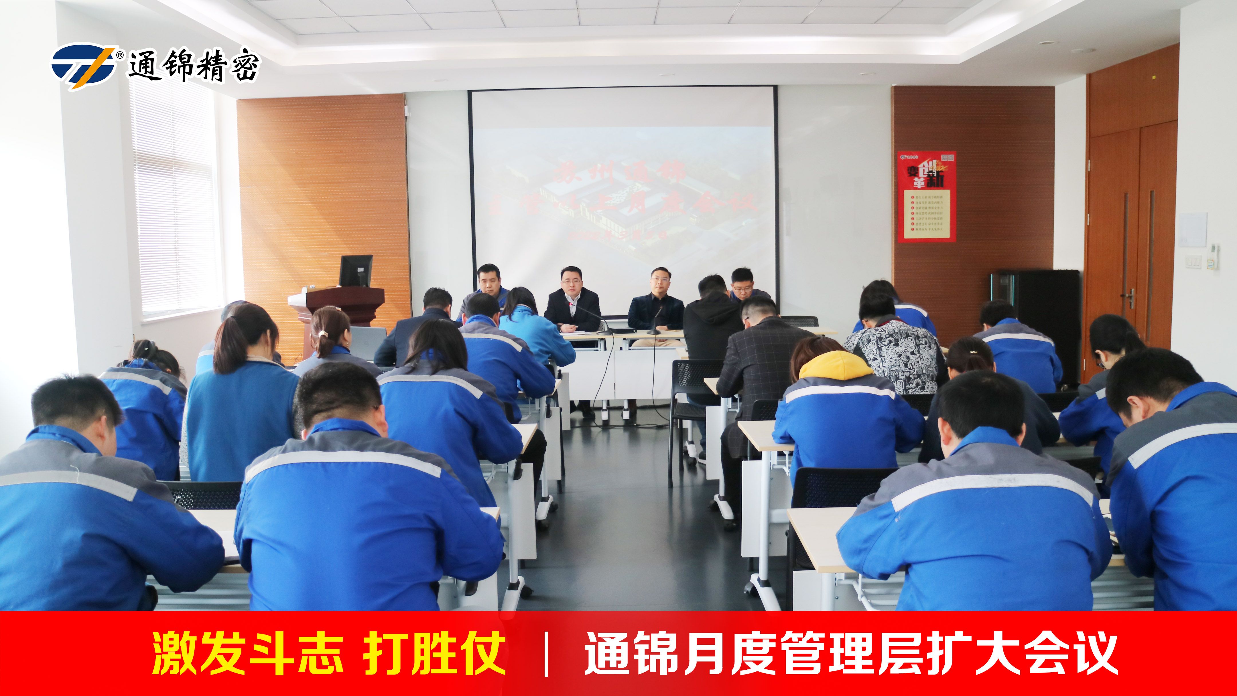 激發(fā)斗志 打勝仗|通錦3月管理層擴(kuò)大會(huì)議順利召開