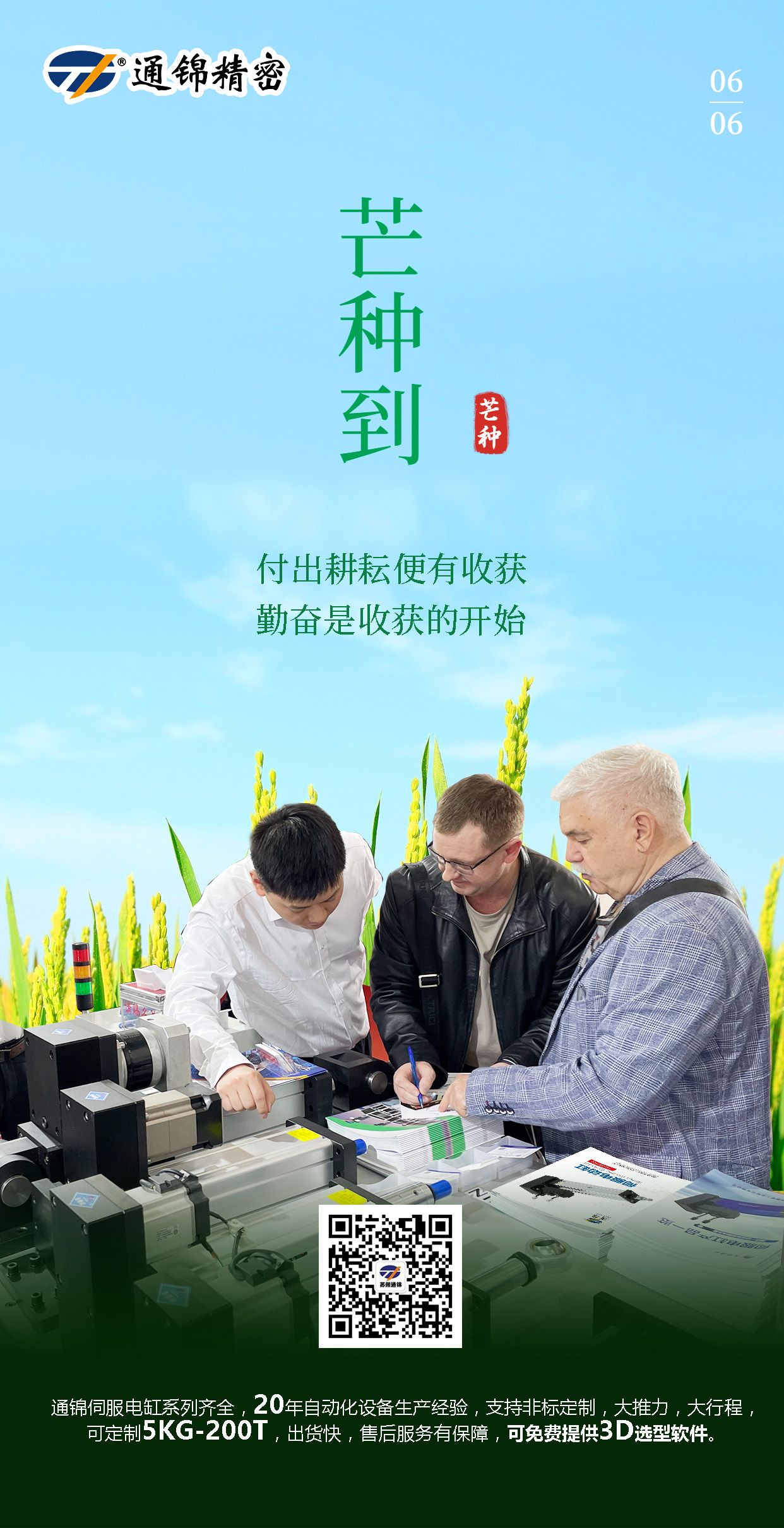芒種時節(jié) | 耕種是為了下一次豐收