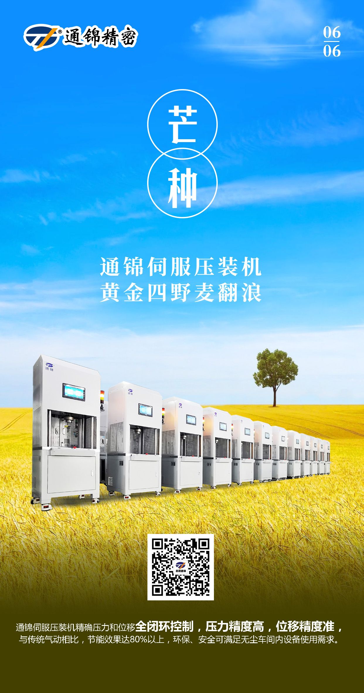 芒種時節(jié) | 耕種是為了下一次豐收