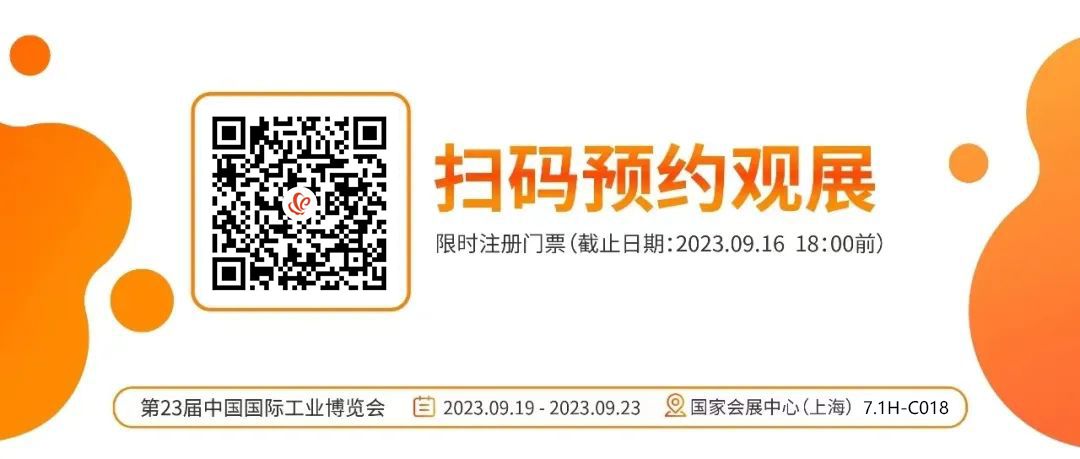 闊別三年 霸氣回歸 | 第23屆中國(guó)國(guó)際工業(yè)博覽會(huì)·通錦邀您共聚！