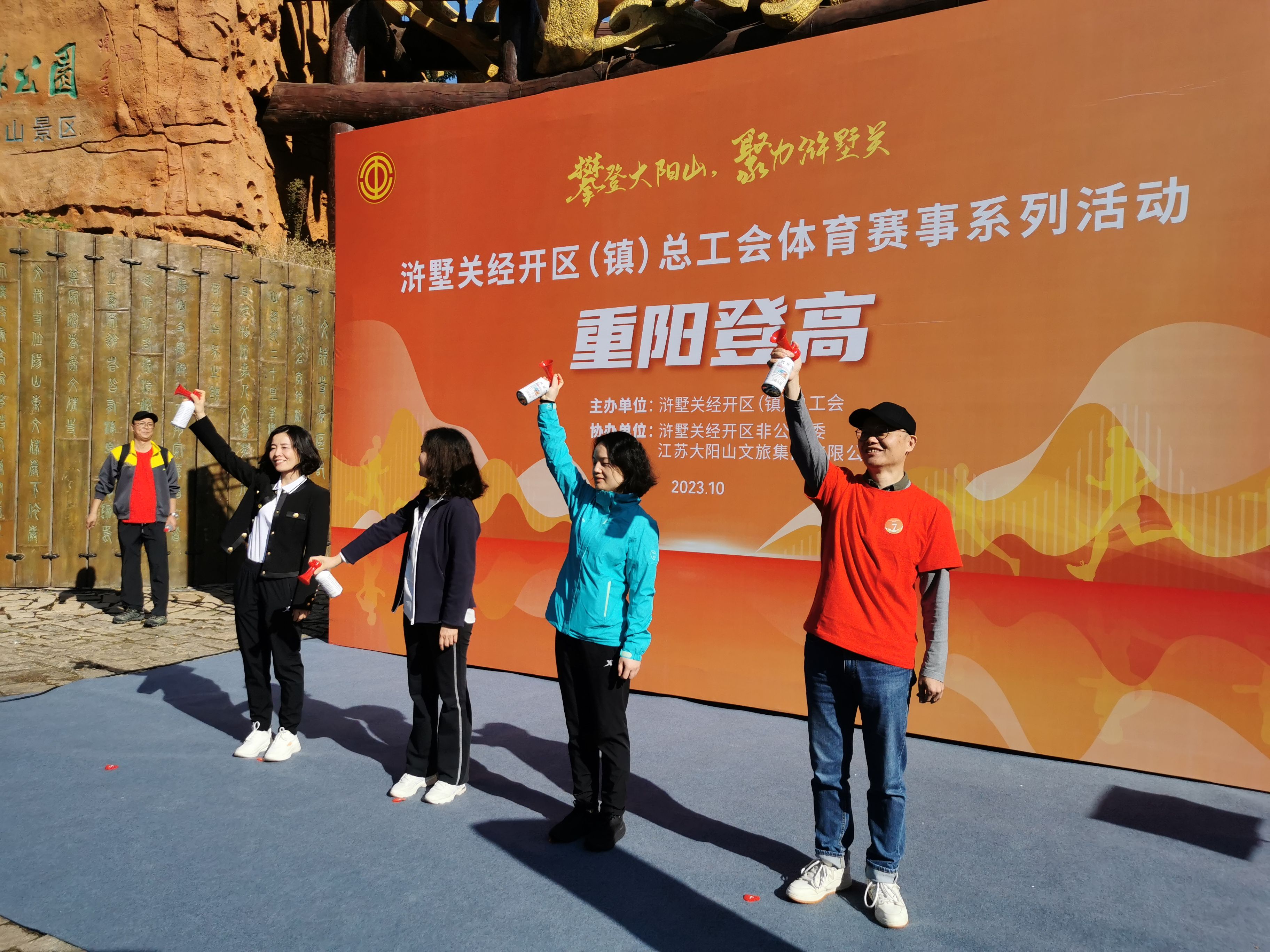 蘇州通錦-2023年大陽(yáng)山登高望遠(yuǎn)爬山活動(dòng)圓滿成功！