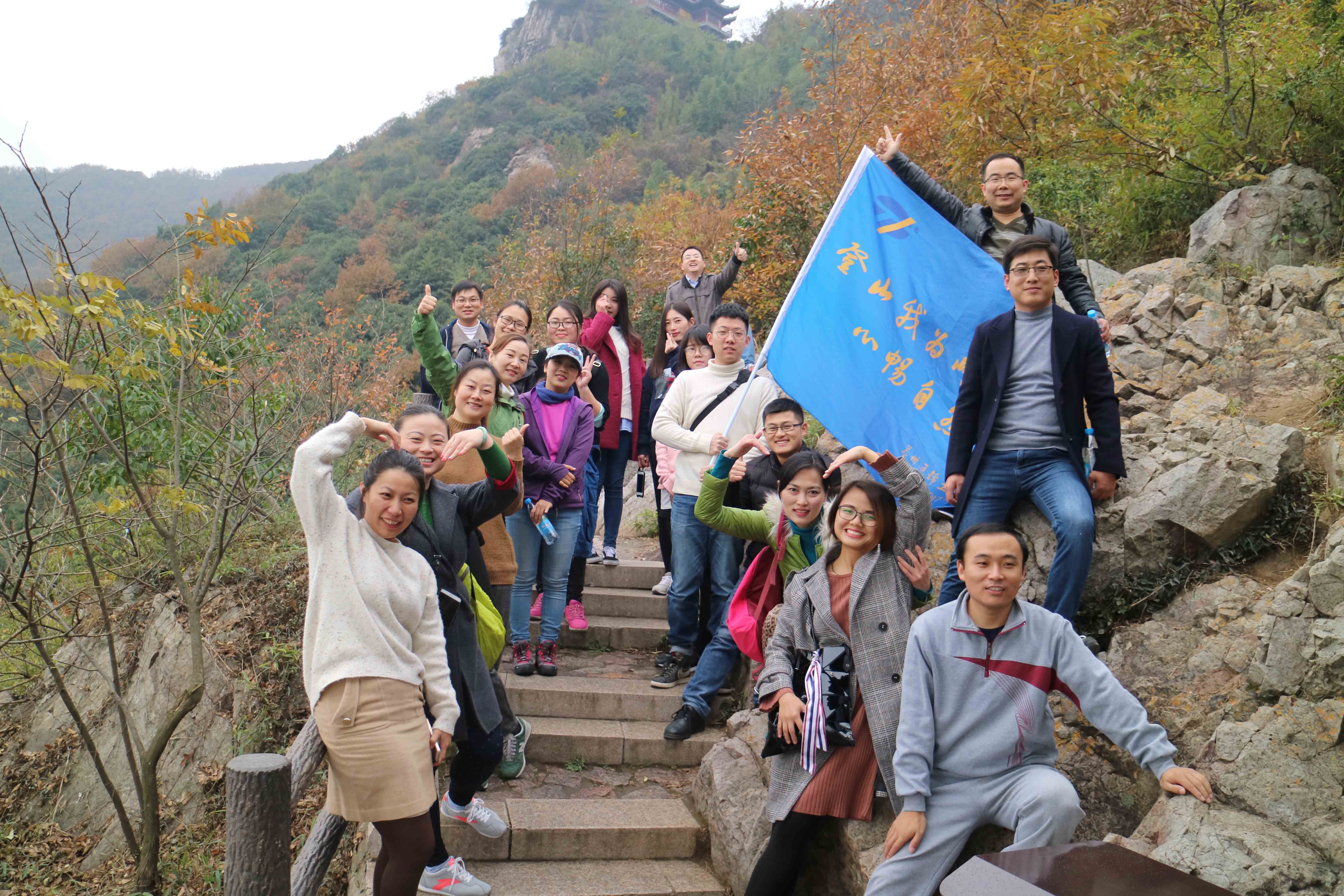 蘇州通錦-2023年大陽(yáng)山登高望遠(yuǎn)爬山活動(dòng)圓滿成功！