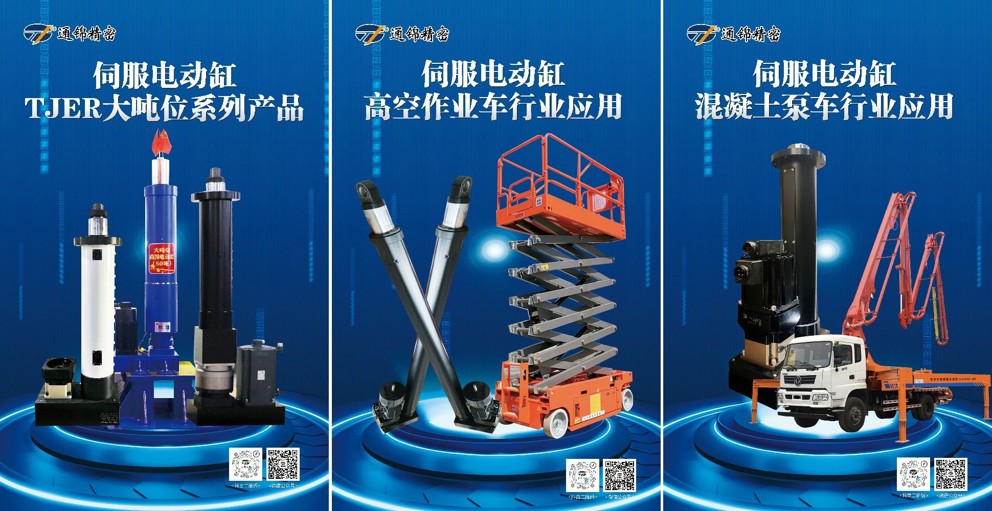 展會(huì)報(bào)道 |【bauma CHINA 2024】通錦精密“重”磅登場(chǎng)！