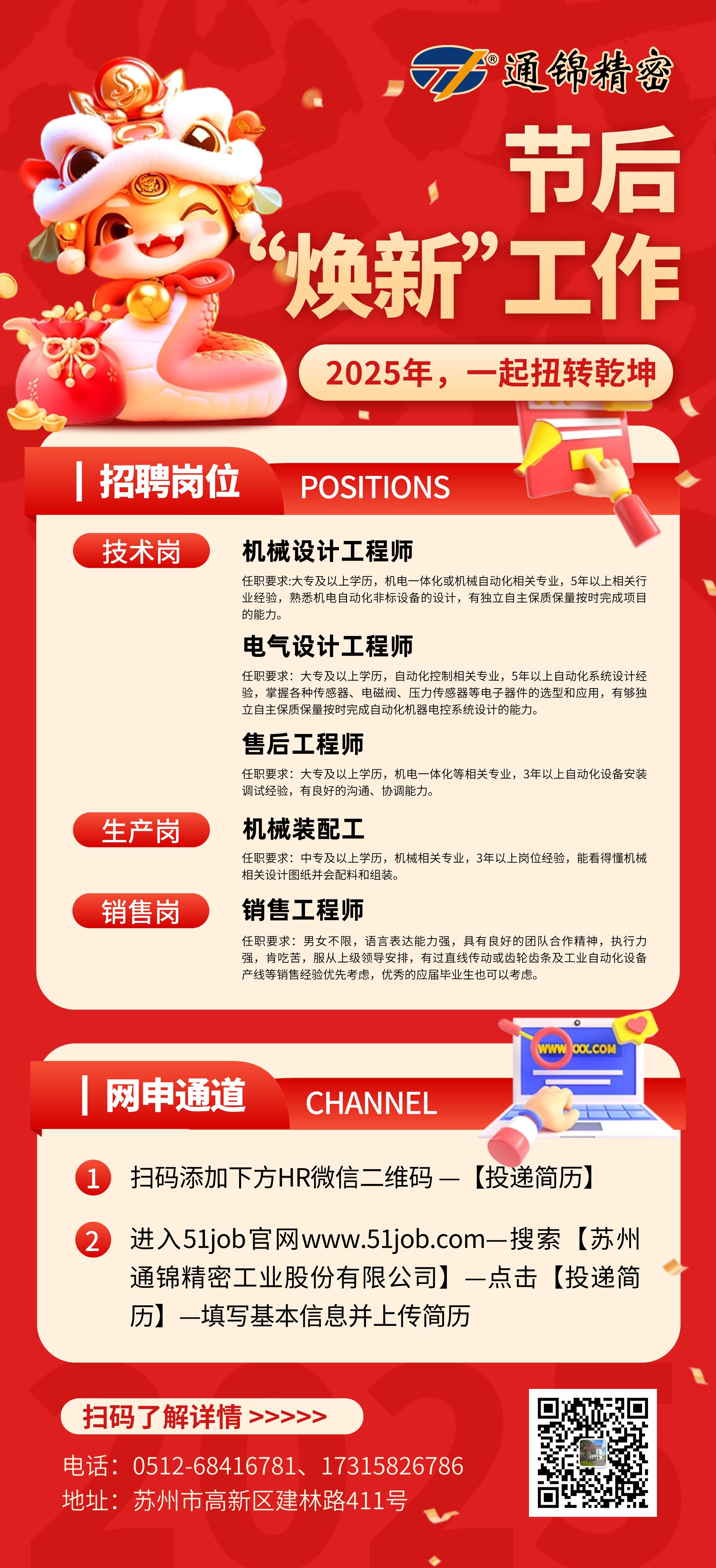 春節(jié)過后“煥新”工作，快來應(yīng)聘吧~